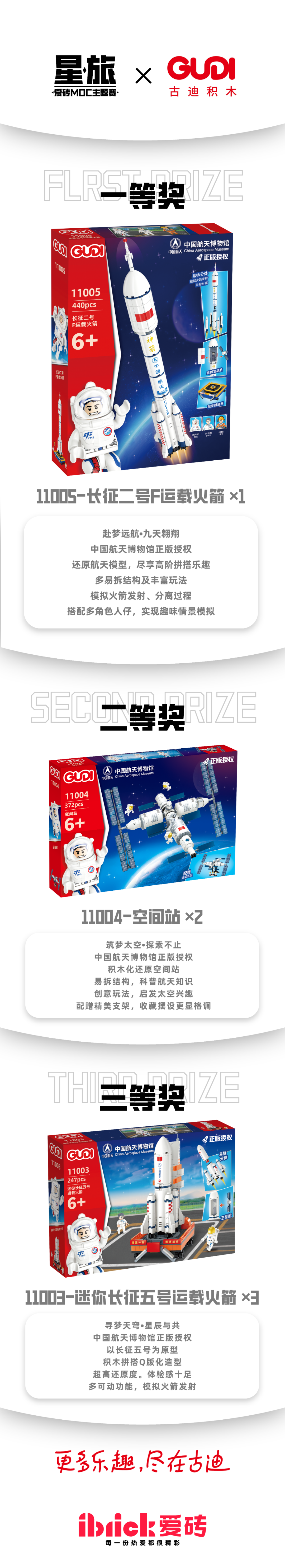 爱砖积木社区第二届MOC比赛【星旅】正式开始~ -1 爱砖积木社区第二届MOC比赛【星旅】正式开始~ -1