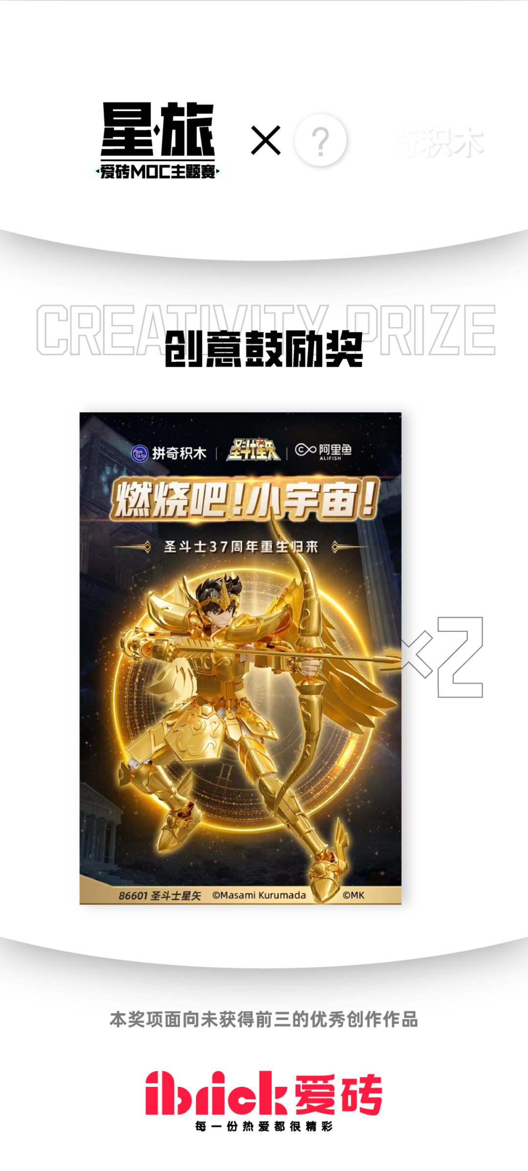 爱砖积木社区第二届MOC比赛【星旅】正式开始~ -1 爱砖积木社区第二届MOC比赛【星旅】正式开始~ -1