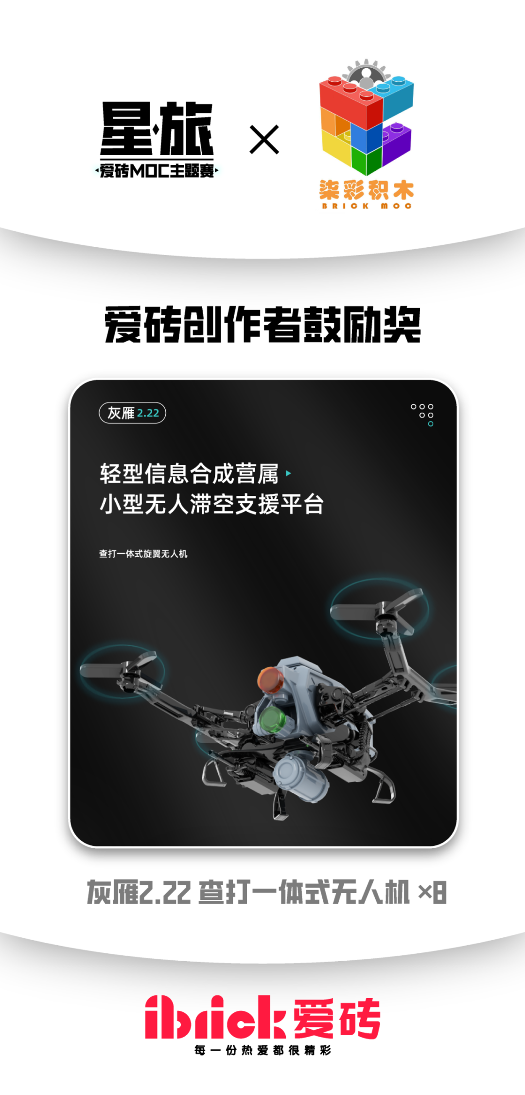 爱砖积木社区第二届MOC比赛【星旅】正式开始~ -1 爱砖积木社区第二届MOC比赛【星旅】正式开始~ -1