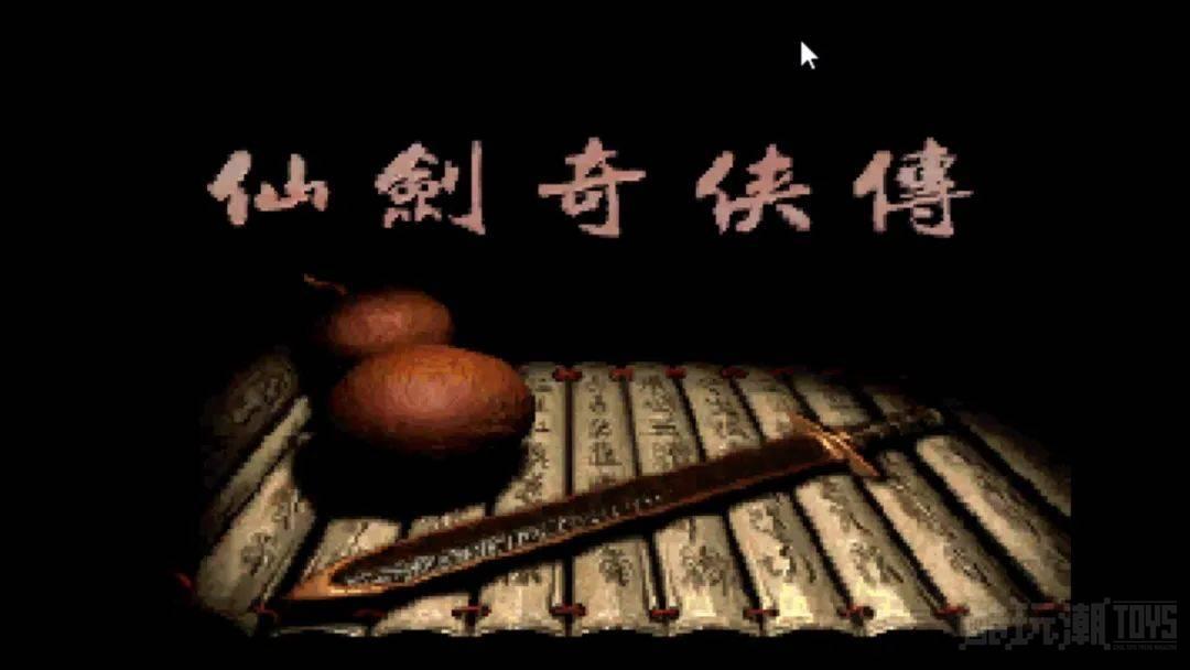 梦回少年，情怀拉满！拼奇仙剑98柔情版单机时代开箱评测【文末依然有福利】 -1
