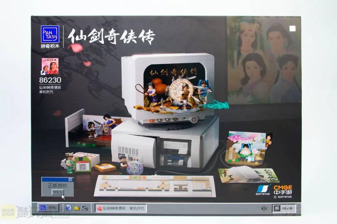 梦回少年，情怀拉满！拼奇仙剑98柔情版单机时代开箱评测【文末依然有福利】 -1