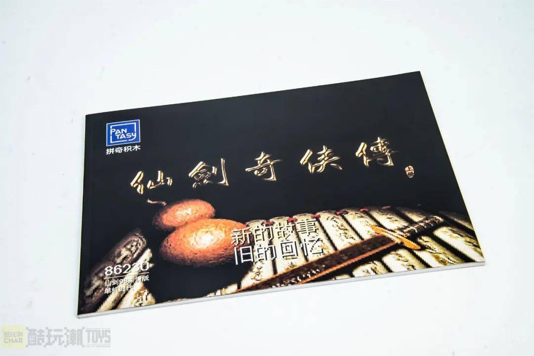 梦回少年，情怀拉满！拼奇仙剑98柔情版单机时代开箱评测【文末依然有福利】 -1