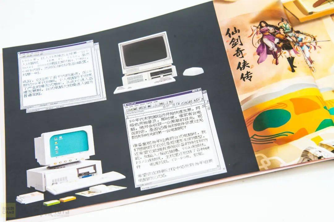 梦回少年，情怀拉满！拼奇仙剑98柔情版单机时代开箱评测【文末依然有福利】 -1