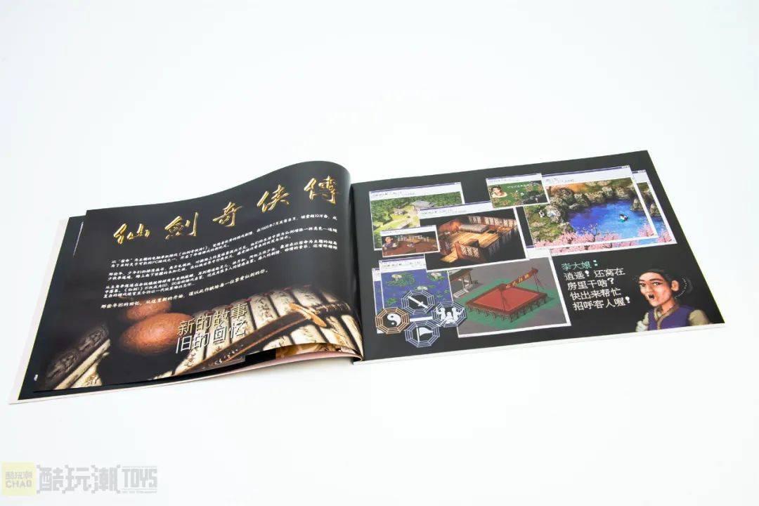 梦回少年，情怀拉满！拼奇仙剑98柔情版单机时代开箱评测【文末依然有福利】 -1