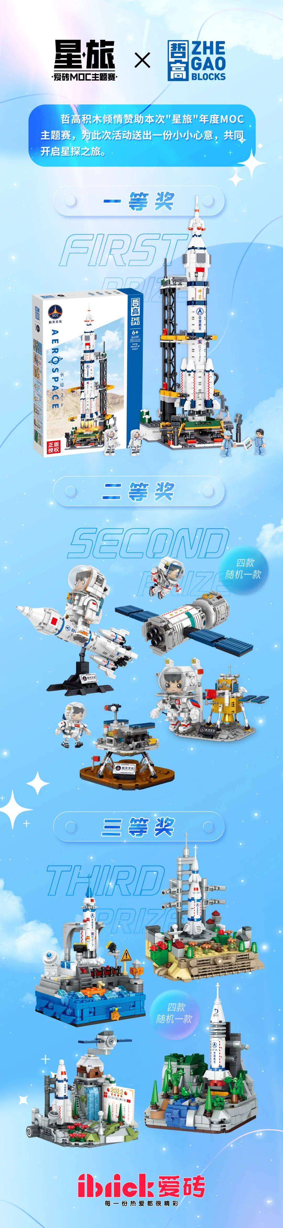 爱砖积木社区第二届MOC比赛【星旅】正式开始~ -1 爱砖积木社区第二届MOC比赛【星旅】正式开始~ -1