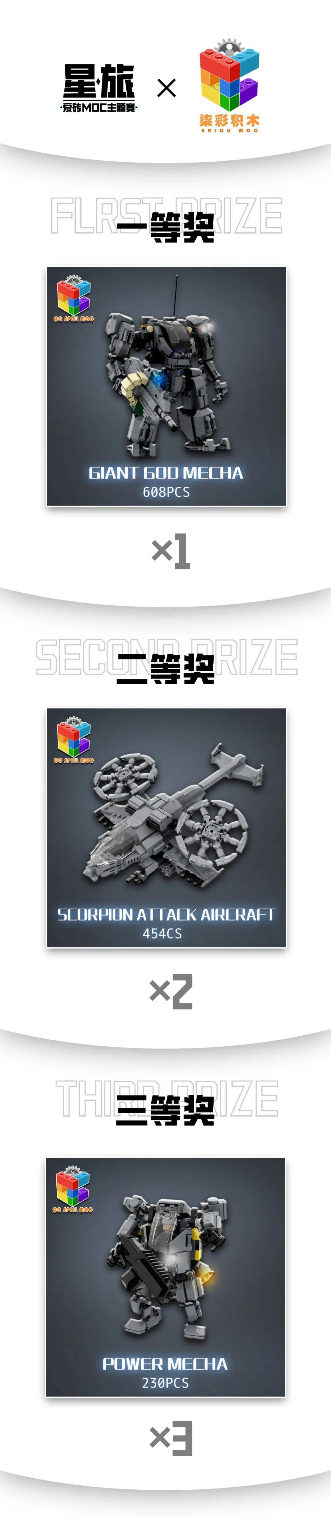 爱砖积木社区第二届MOC比赛【星旅】正式开始~ -1 爱砖积木社区第二届MOC比赛【星旅】正式开始~ -1