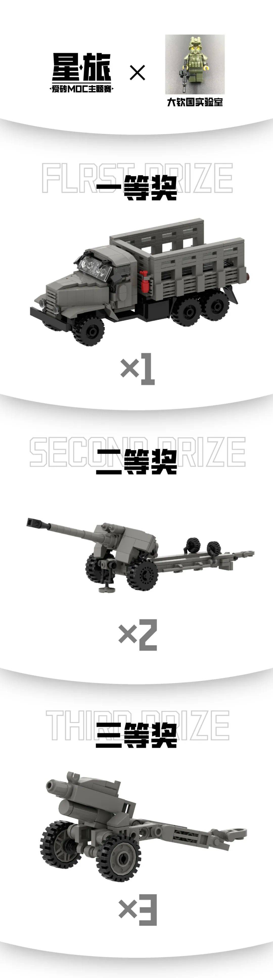 爱砖积木社区第二届MOC比赛【星旅】正式开始~ -1 爱砖积木社区第二届MOC比赛【星旅】正式开始~ -1