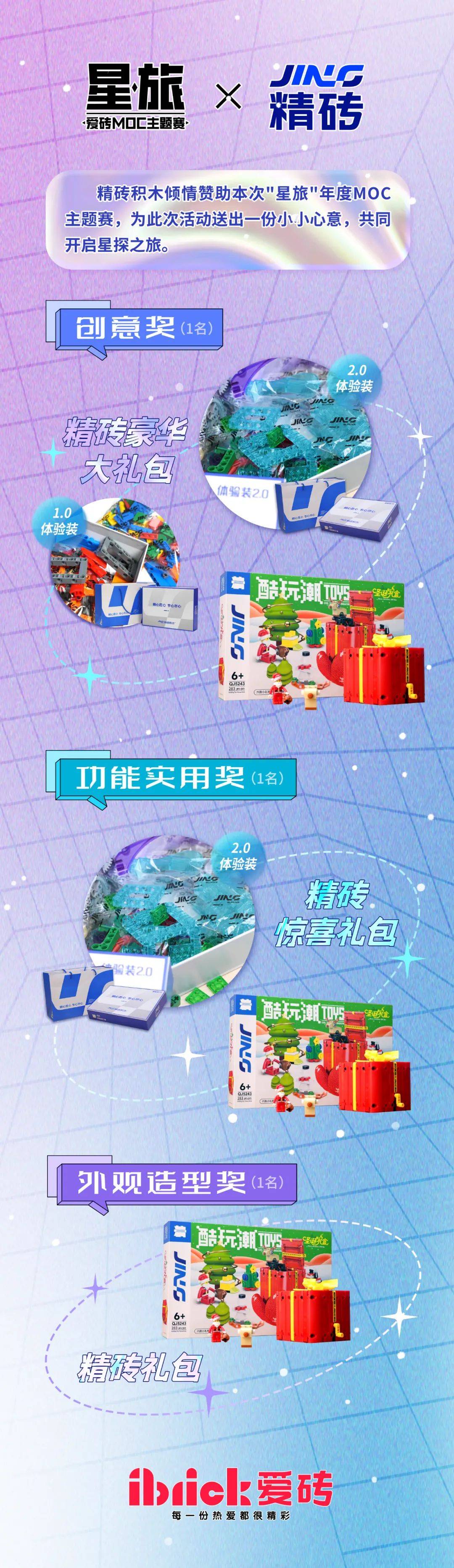 爱砖积木社区第二届MOC比赛【星旅】正式开始~ -1 爱砖积木社区第二届MOC比赛【星旅】正式开始~ -1