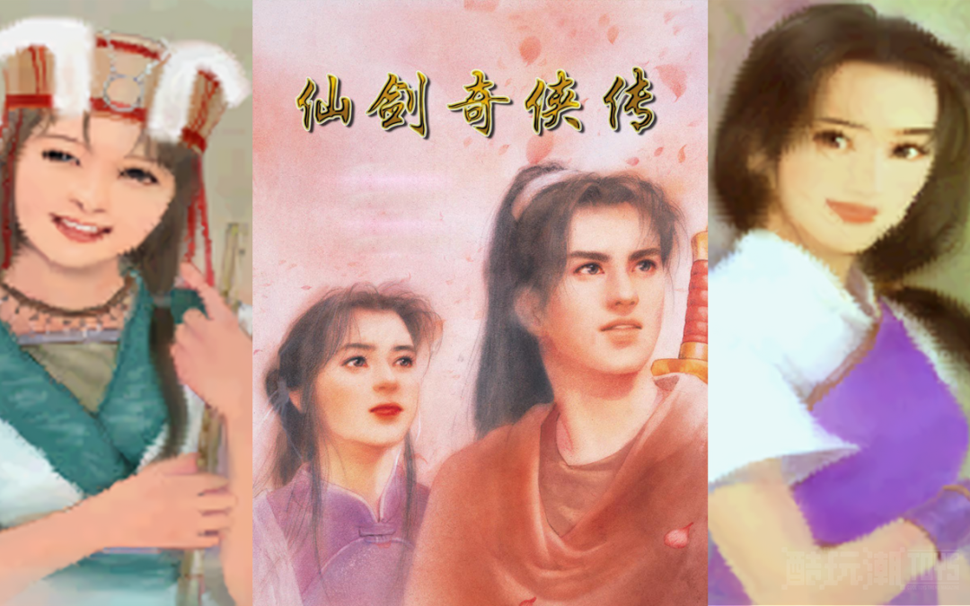 梦回少年，情怀拉满！拼奇仙剑98柔情版单机时代开箱评测【文末依然有福利】 -1