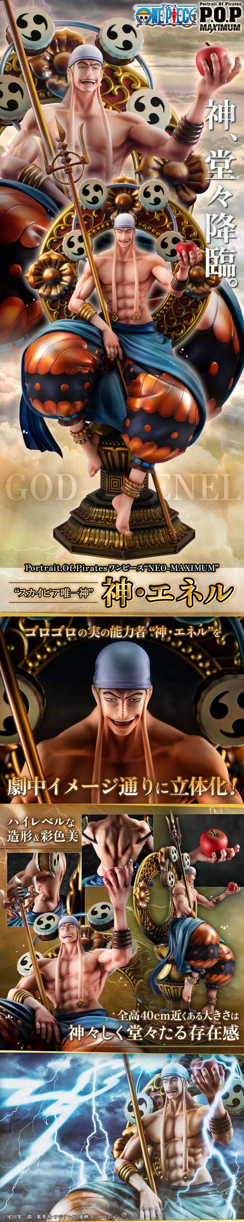 空岛唯一神降临！Portrait.Of.Pirates 海贼王NEO-MAXIMUM 神・艾涅尔 PVC涂装完成品 -1