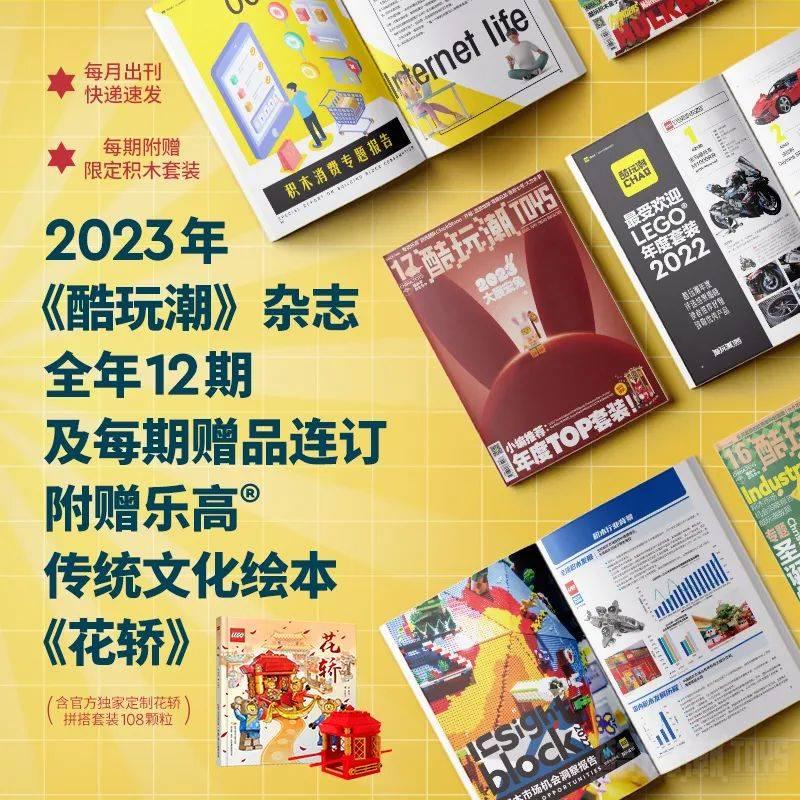 送你一个小人仔~《酷玩潮》杂志第18期上线！【文末有福利】 -1