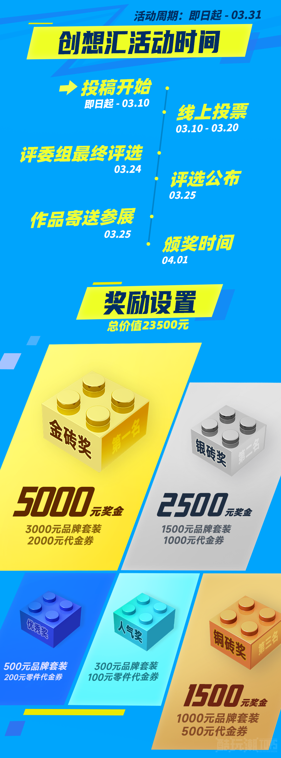 高砖积木创想汇第二期征稿开启中！ -1