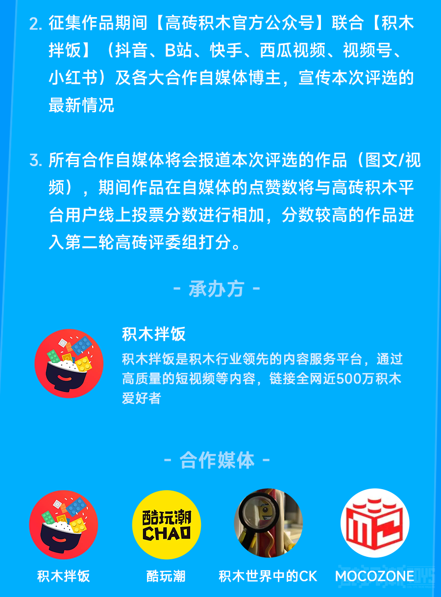 高砖积木创想汇第二期征稿开启中！ -1
