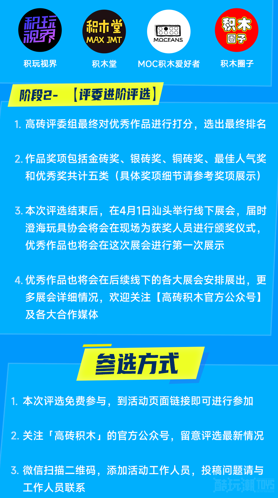 高砖积木创想汇第二期征稿开启中！ -1