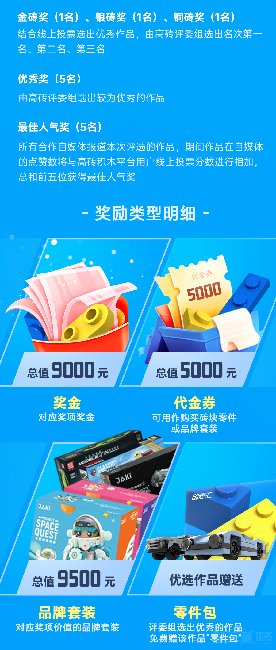 高砖积木创想汇第二期征稿开启中！ -1