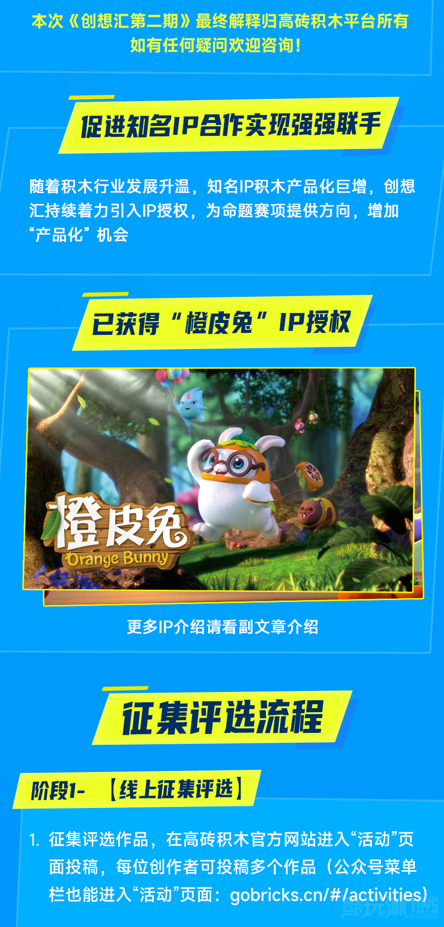 高砖积木创想汇第二期征稿开启中！ -1