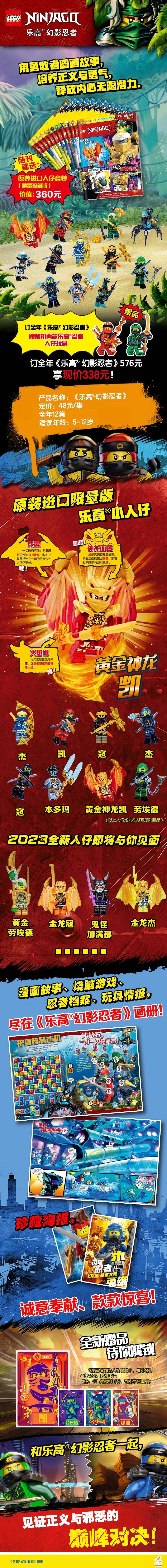 2023全新人仔！中国地区《乐高®幻影忍者》&《乐高®城市》官方画册期刊开启征订！ -1