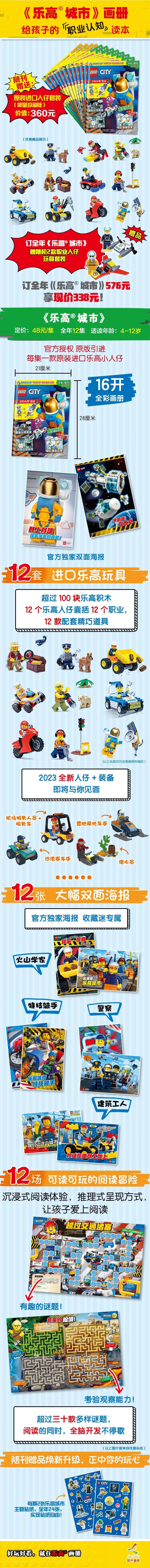 2023全新人仔！中国地区《乐高®幻影忍者》&《乐高®城市》官方画册期刊开启征订！ -1