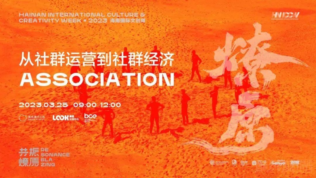 2023海南国际文创周，共筑县域发展“燎原之势” -1