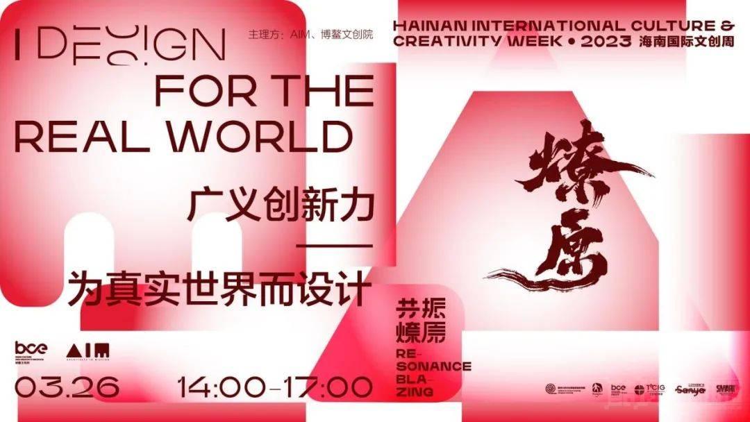 2023海南国际文创周，共筑县域发展“燎原之势” -1