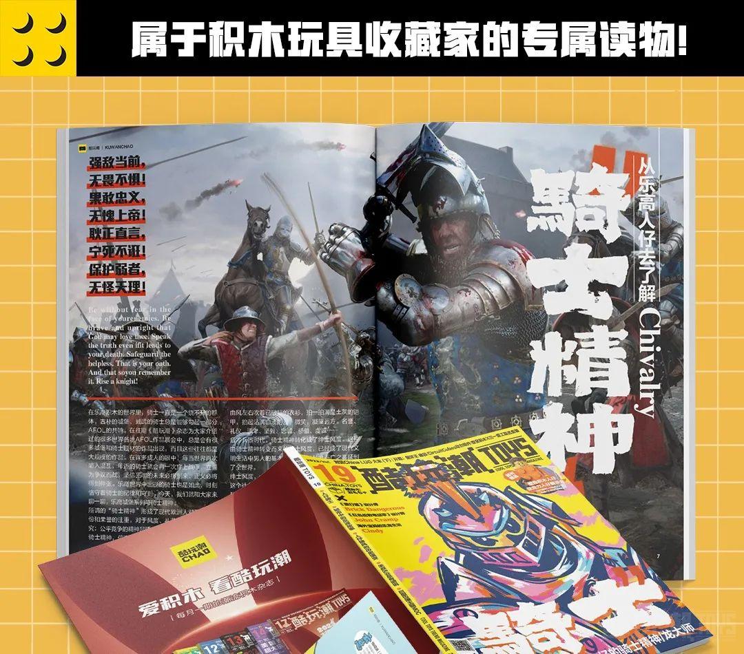 说件大事!《酷玩潮》19期杂志上架咯~ -1 说件大事!《酷玩潮》19期杂志上架咯~ -1