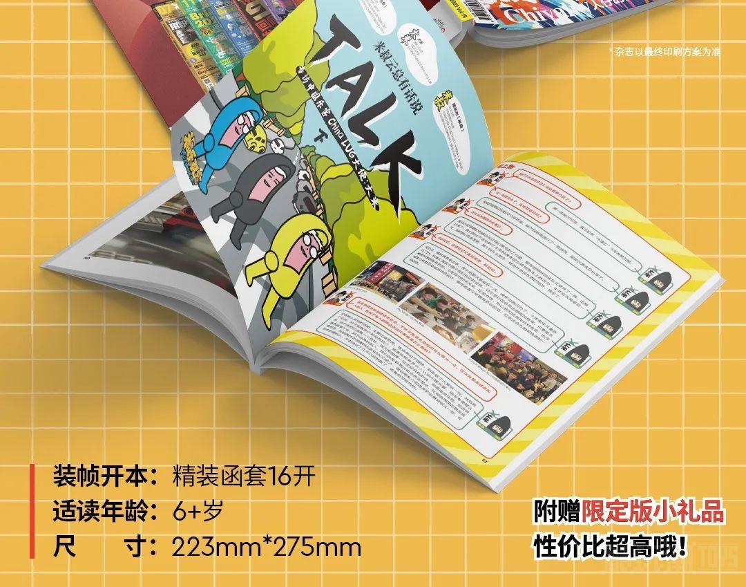 说件大事!《酷玩潮》19期杂志上架咯~ -2 说件大事!《酷玩潮》19期杂志上架咯~ -2