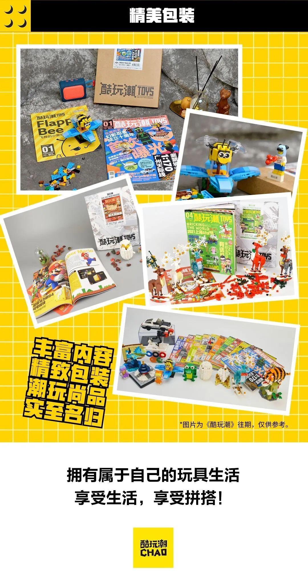 说件大事！《酷玩潮》19期杂志上架咯~ -15