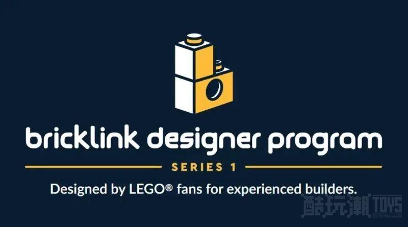 乐高BrickLink设计师计划第二赛季作品投票将于5月15日开始 -1 乐高BrickLink设计师计划第二赛季作品投票将于5月15日开始 -1