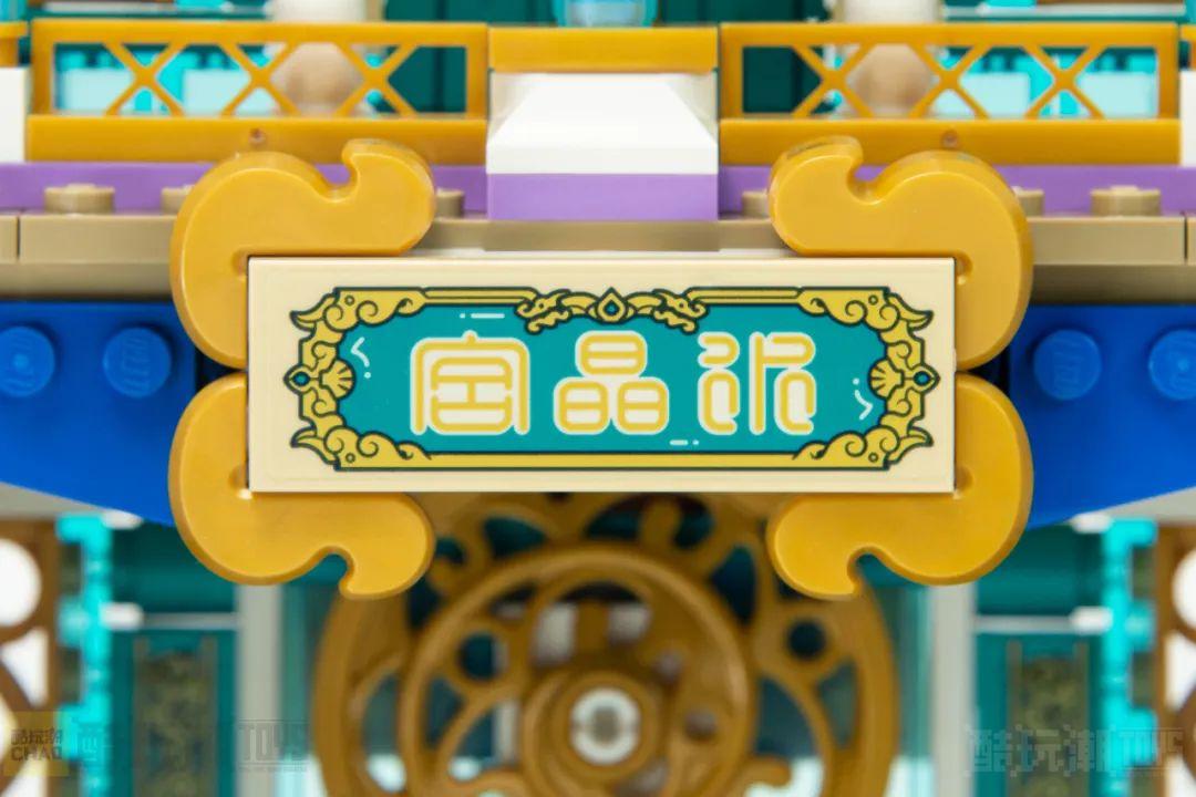 梦回西游,追溯经典的探索之旅!乐高®悟空小侠系列80049传奇东海龙宫开箱评测 -20 梦回西游,追溯经典的探索之旅!乐高®悟空小侠系列80049传奇东海龙宫开箱评测 -20