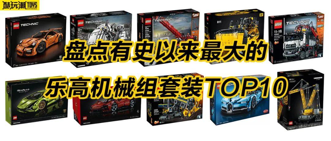 盘点有史以来最大的乐高机械组套装TOP10【23年7月更新】 -2 盘点有史以来最大的乐高机械组套装TOP10【23年7月更新】 -2