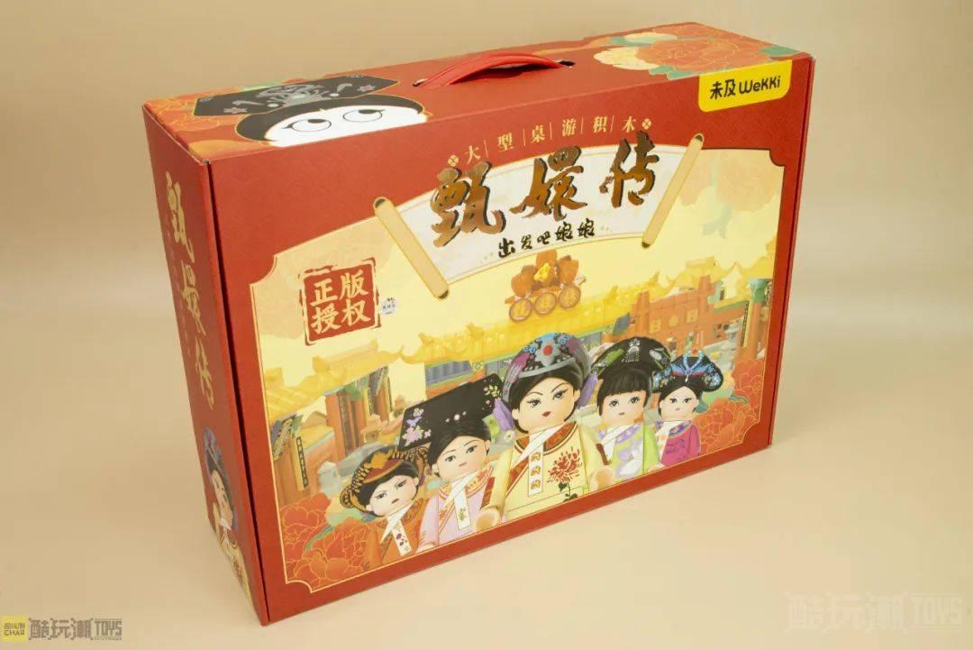还原经典名场面!能摆还能玩的桌游积木?未及甄嬛传正版授权积木开箱评测【文末有福利】 -1 还原经典名场面!能摆还能玩的桌游积木?未及甄嬛传正版授权积木开箱评测【文末有福利】 -1