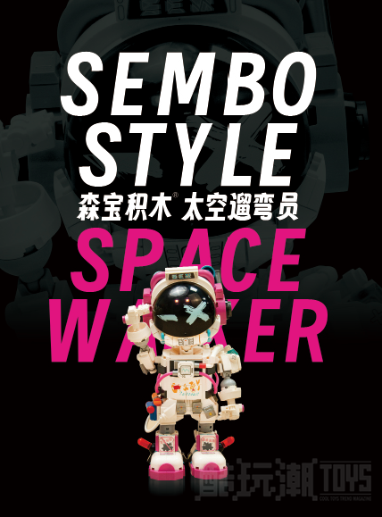 让太空没那么无聊~森宝积木203401太空遛弯员&203402星空灌篮开箱评测 -1 让太空没那么无聊~森宝积木203401太空遛弯员&203402星空灌篮开箱评测 -1