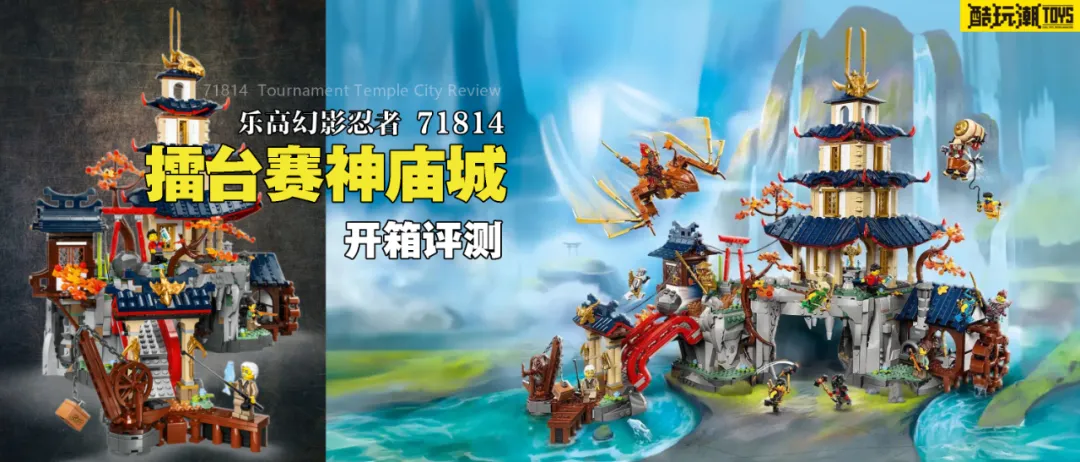 第三大幻影忍者系列套装~乐高71814擂台赛神庙城开箱评测