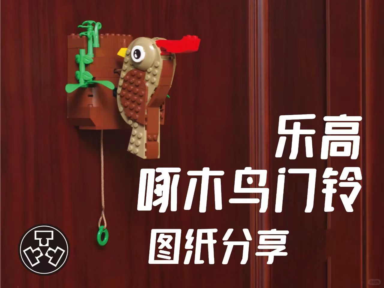 凸凸凸-啄木鸟门铃图纸