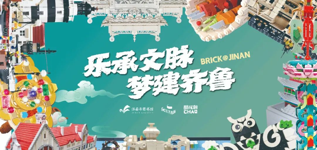 这积木风筝可以飞起来吗？“乐承文脉 梦建齐鲁”齐风鲁韵乐高玩家原创设计作品展
