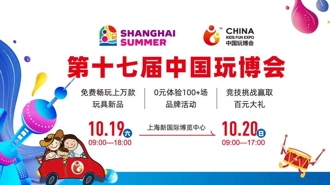 【展前必看】倒计时4天！超全逛展攻略来了，一文带你“玩转”中国玩协四展！