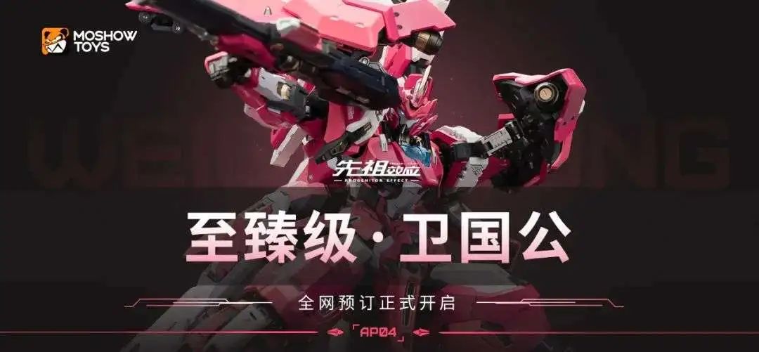 至臻级·卫国公：“尚红”经典配色，108处可动关节