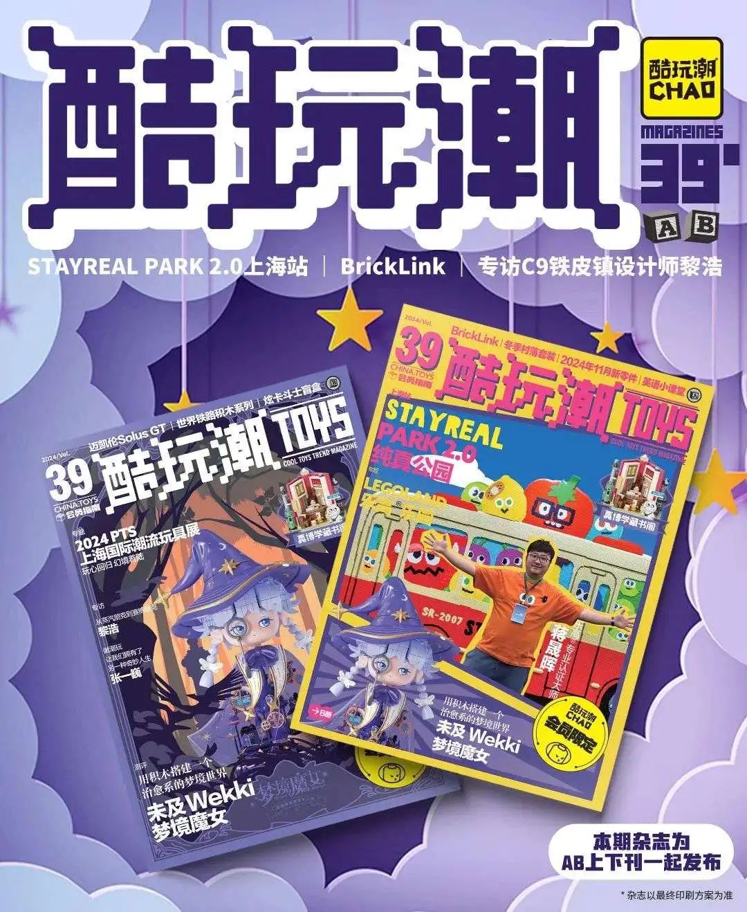 《酷玩潮》vol.39致读者们的一封信