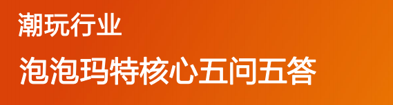 报告！这里有一份潮玩领域行业报告专题研究等你领取！