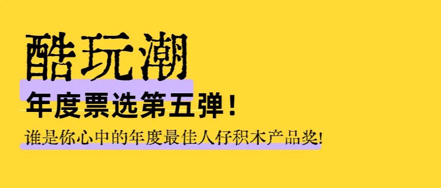 星球大战、龙与地下城…2024年度人仔积木套装盘点，哪款是你的最爱？