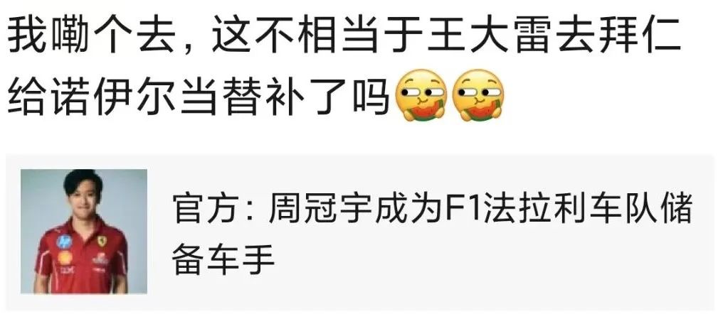 周冠宇加盟法拉利车队！这些关于F1的趣事你可能不知道……