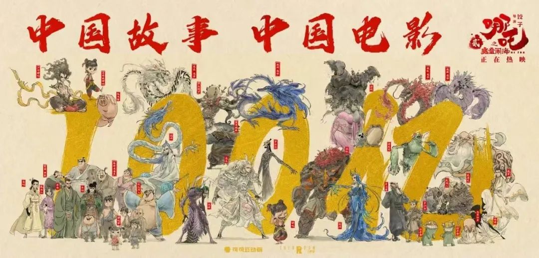《哪吒2》导演手绘海报跟不上票房飙升，网友调侃：早知道10亿10亿地画！