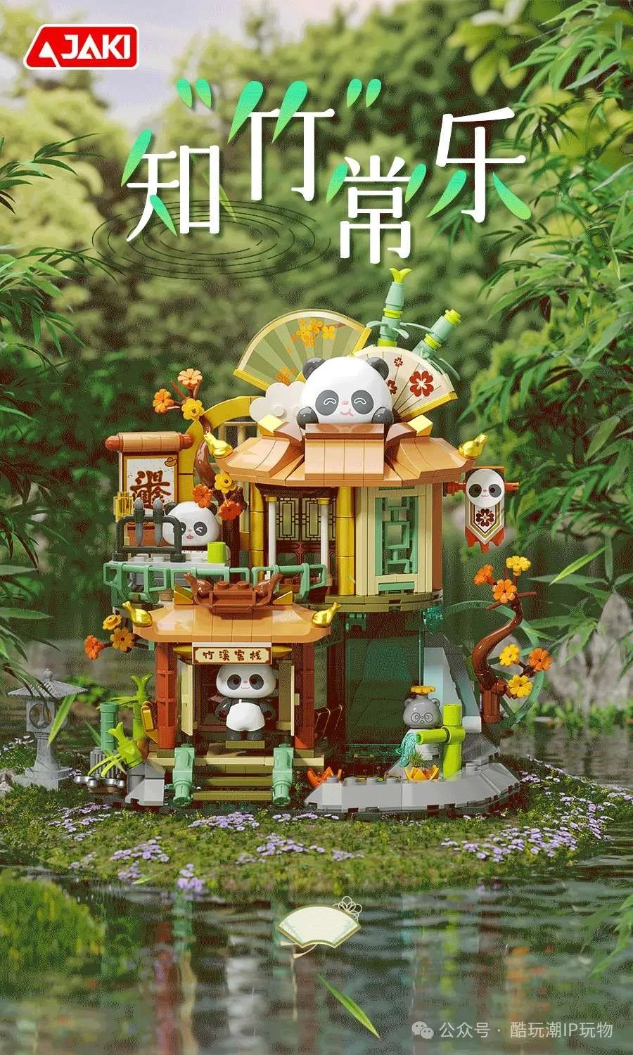 积木潮玩新品速递：4月3日最新动态，JAKI佳奇、布鲁可领衔登场！