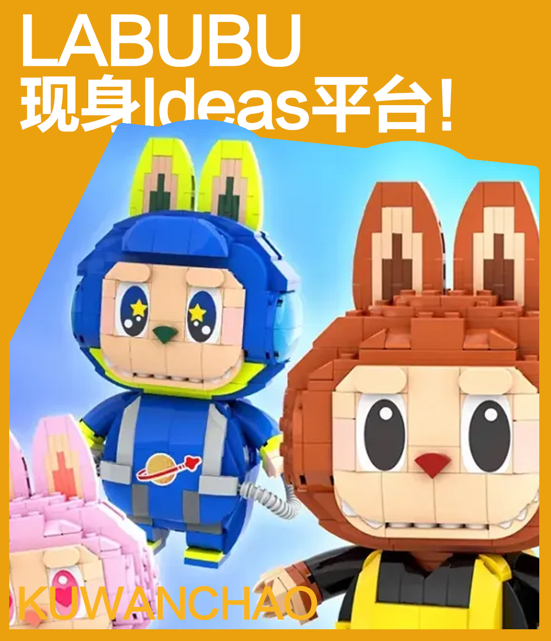 Labubu能成功“闯关”乐高世界吗？