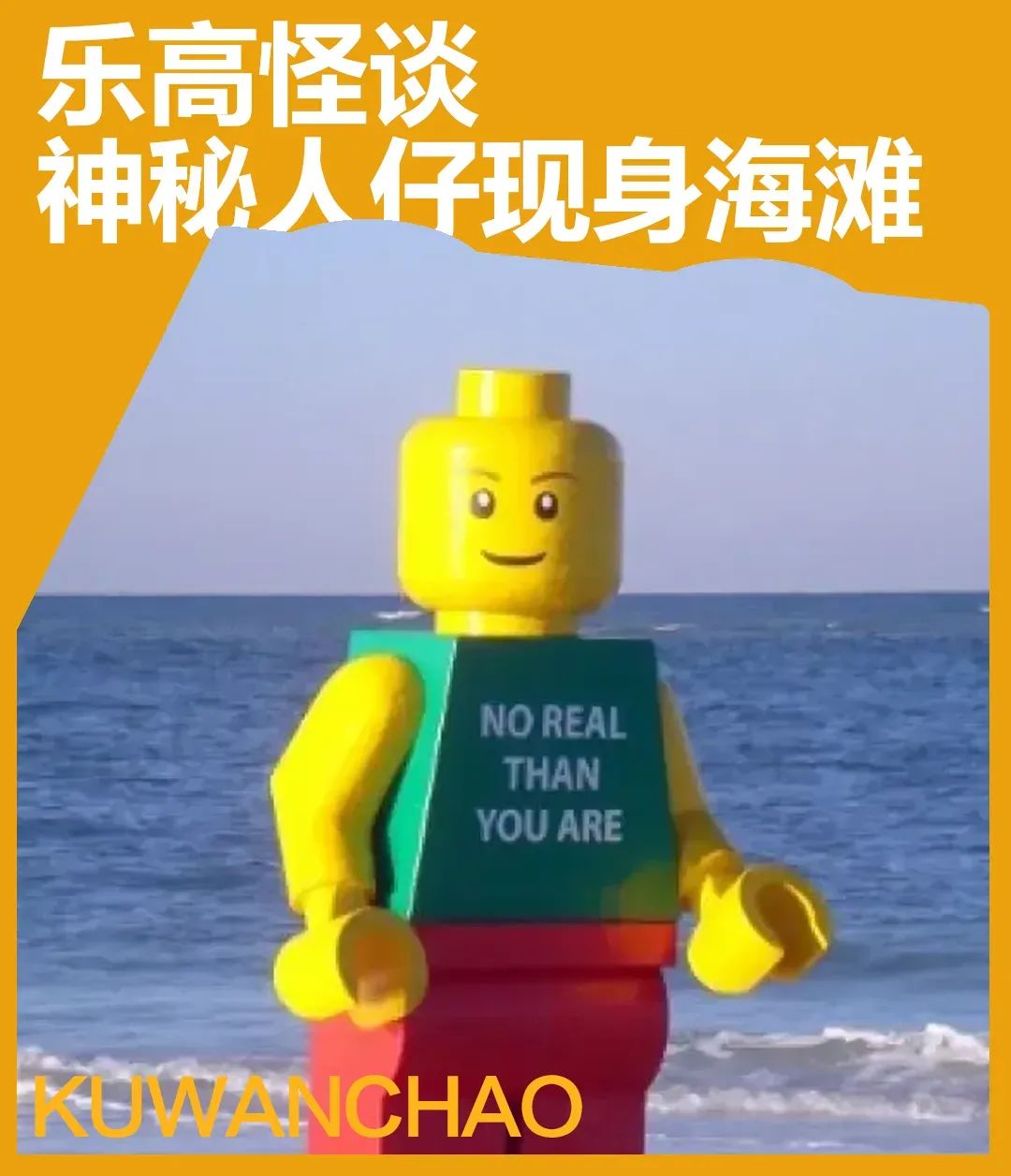 一场10年未解的乐高怪谈：全球闪现的神秘巨型人仔到底来自何方？