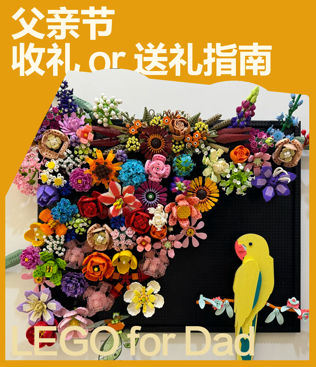 父亲节收什么礼物？我会给自己推荐这几个乐高套装！