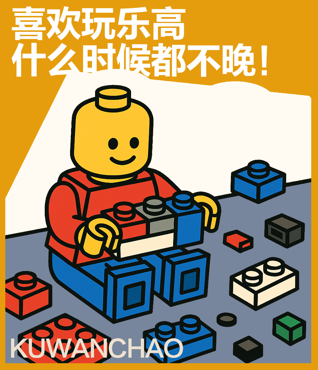 玩乐高积木竟然还卡年龄？乐高集团：超过这个岁数不建议玩积木！
