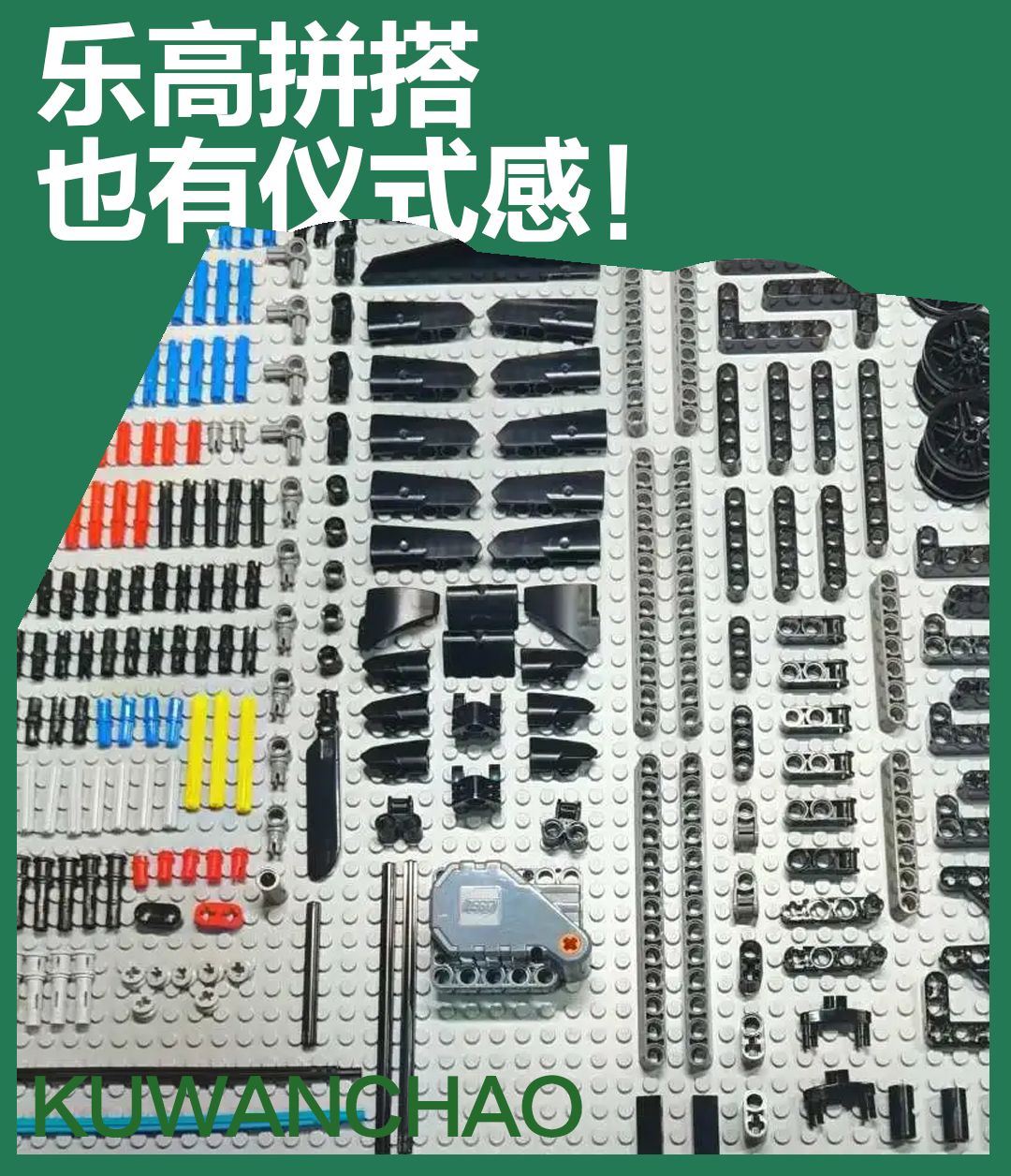 注意！如果你有这些“怪癖小仪式”，那么你将被确诊为“乐高玩家”！