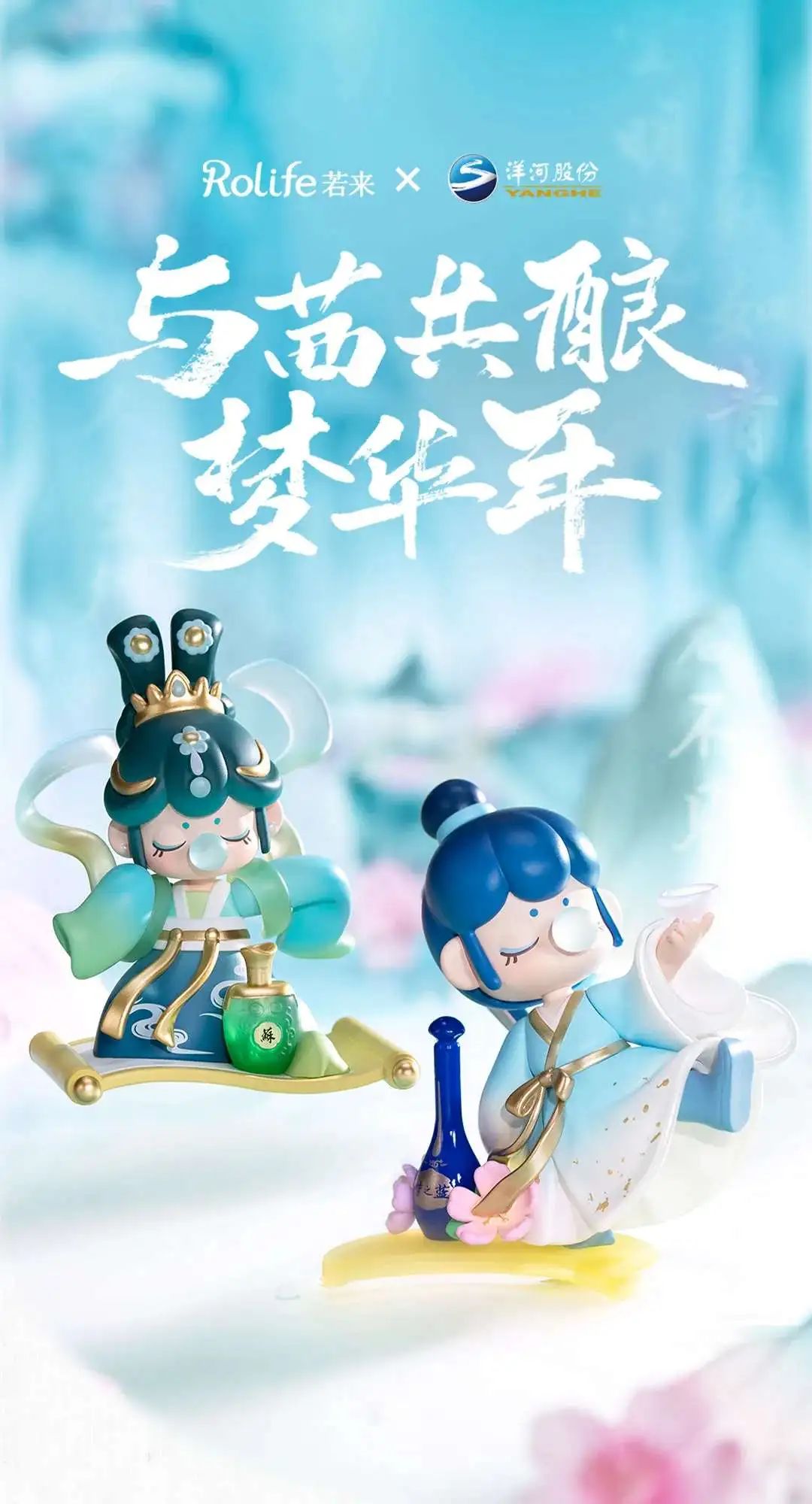 全员微醺！潮玩竟然能和白酒品牌出联名？
