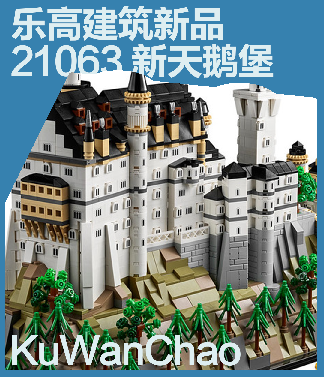 童话城堡终于现身！乐高建筑系列21063 新天鹅堡正式发布！